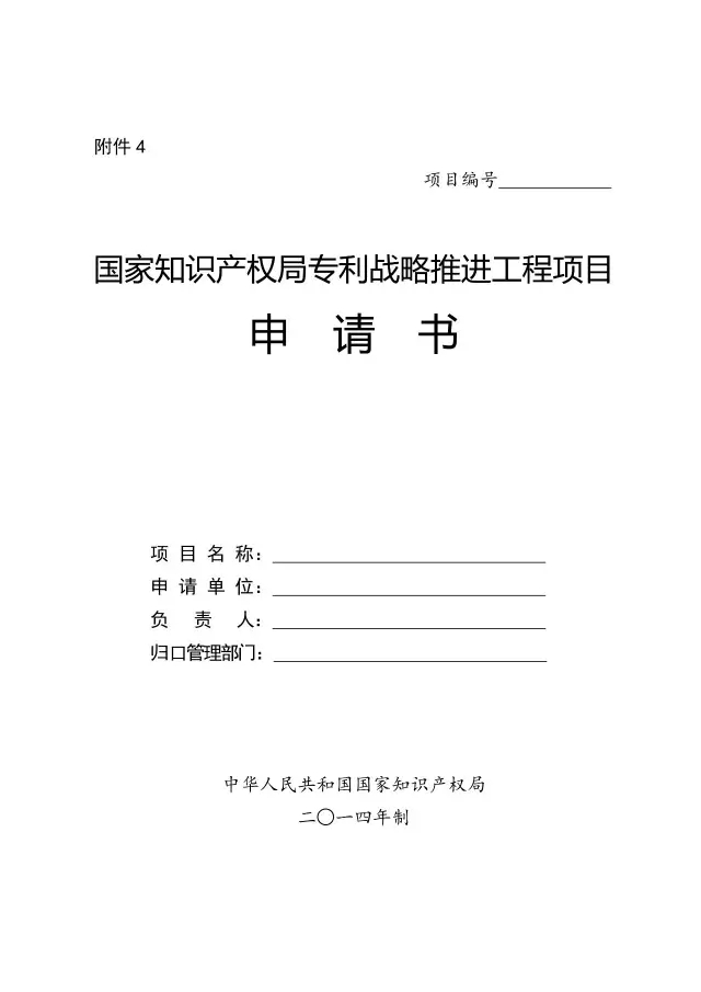 【2017年度】软科学研究项目和专利战略推进工程项目申报通知