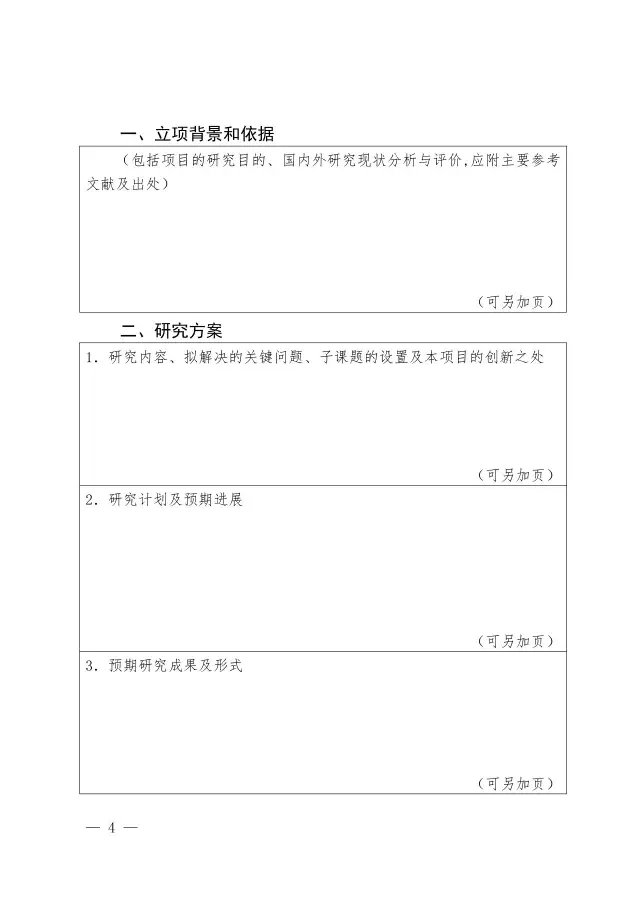 【2017年度】软科学研究项目和专利战略推进工程项目申报通知