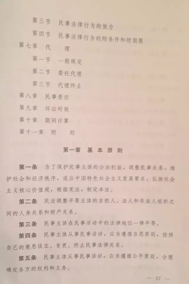 重磅！！！《中华人民共和国民法总则（草案）》大会审议稿来了！