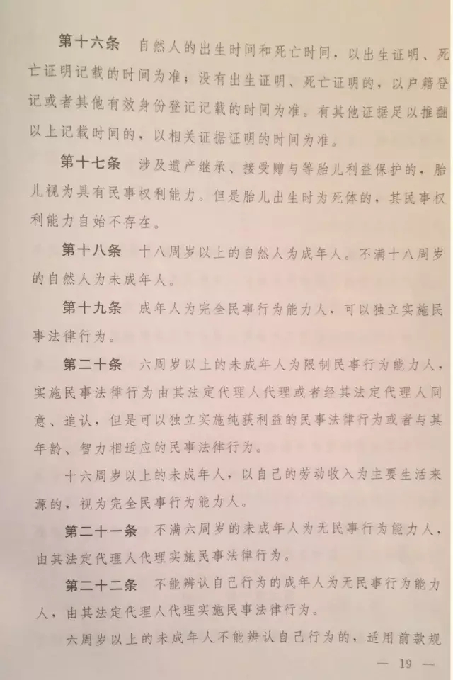 重磅！！！《中华人民共和国民法总则（草案）》大会审议稿来了！