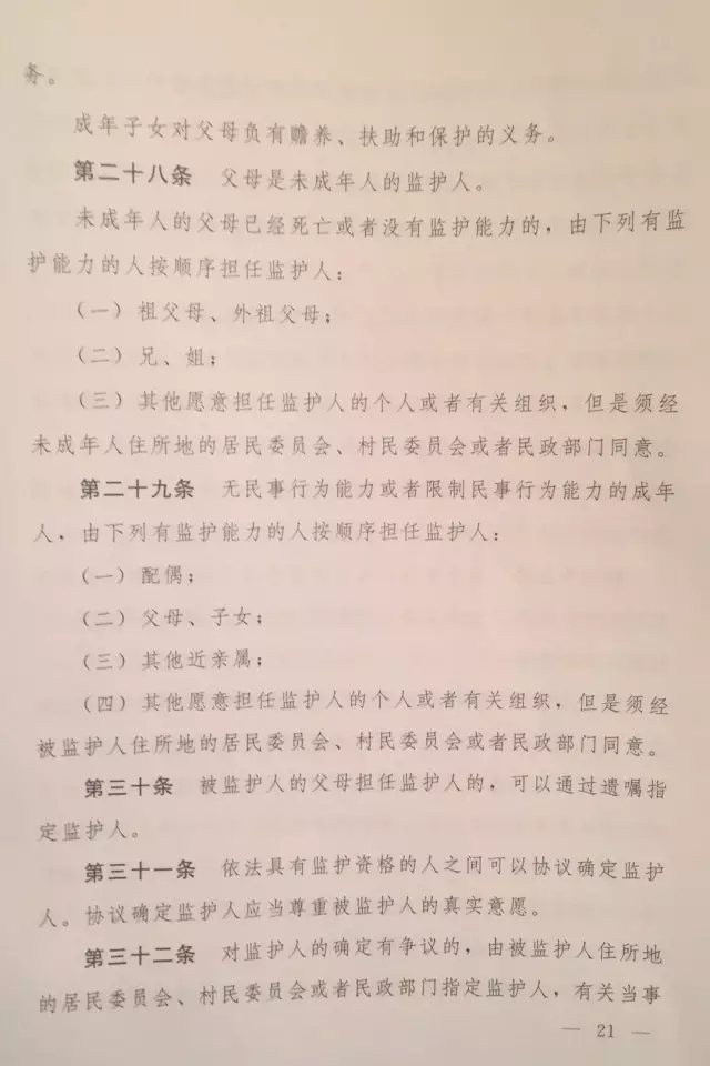 重磅！！！《中华人民共和国民法总则（草案）》大会审议稿来了！