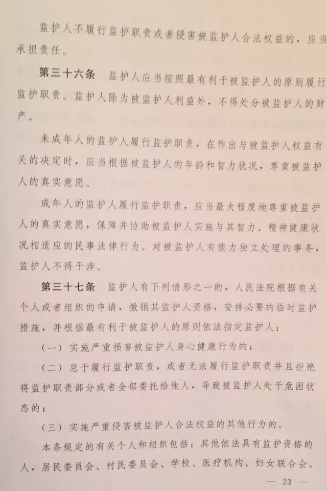 重磅！！！《中华人民共和国民法总则（草案）》大会审议稿来了！