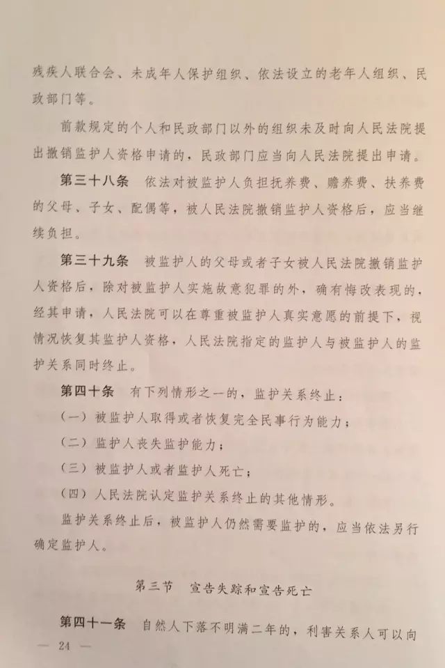 重磅！！！《中华人民共和国民法总则（草案）》大会审议稿来了！