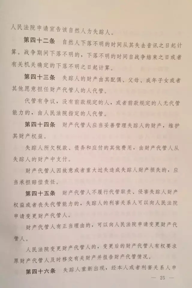 重磅！！！《中华人民共和国民法总则（草案）》大会审议稿来了！