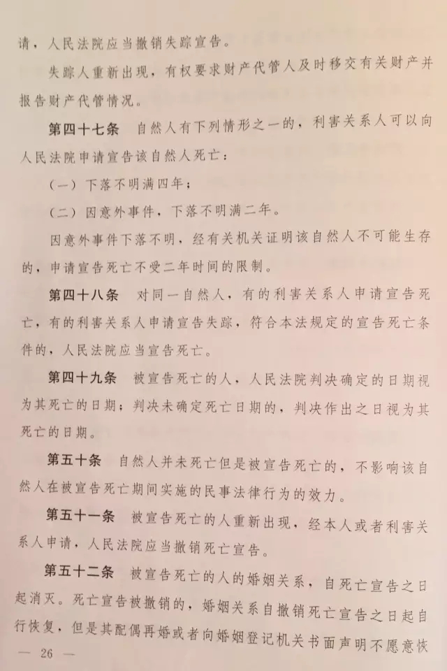 重磅！！！《中华人民共和国民法总则（草案）》大会审议稿来了！