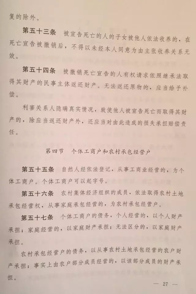 重磅！！！《中华人民共和国民法总则（草案）》大会审议稿来了！