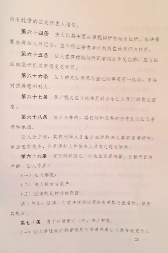 重磅！！！《中华人民共和国民法总则（草案）》大会审议稿来了！