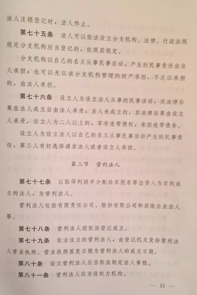 重磅！！！《中华人民共和国民法总则（草案）》大会审议稿来了！