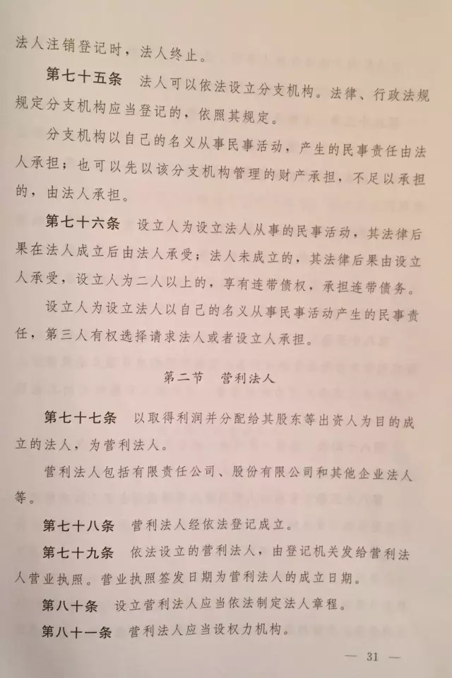 重磅！！！《中华人民共和国民法总则（草案）》大会审议稿来了！