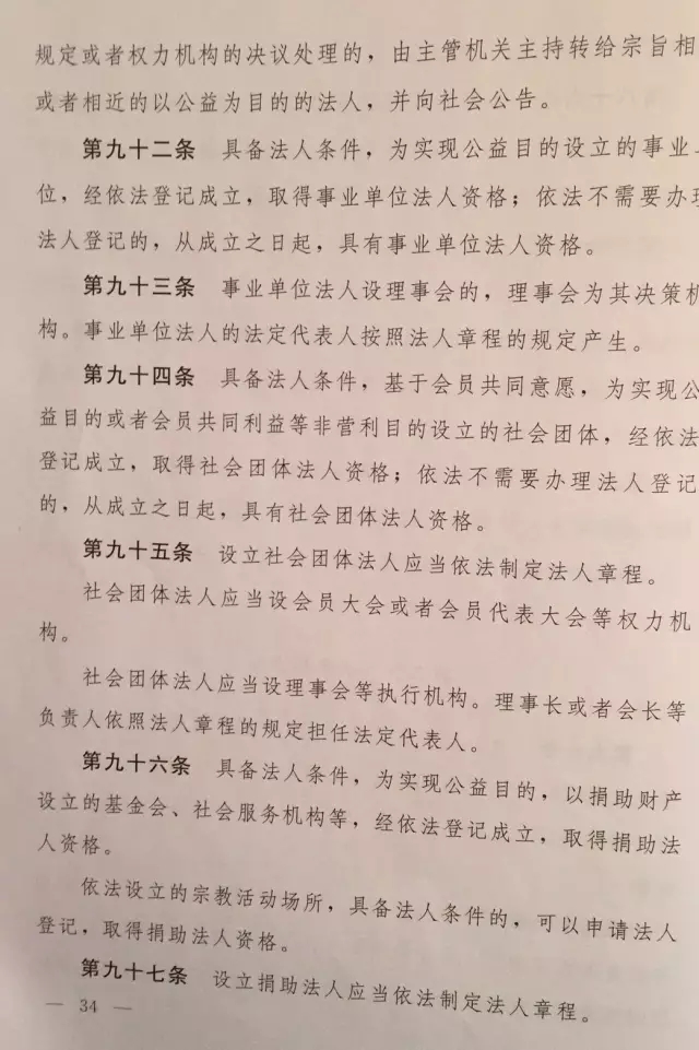 重磅！！！《中华人民共和国民法总则（草案）》大会审议稿来了！