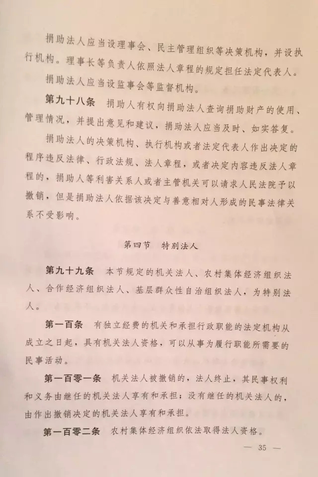 重磅！！！《中华人民共和国民法总则（草案）》大会审议稿来了！