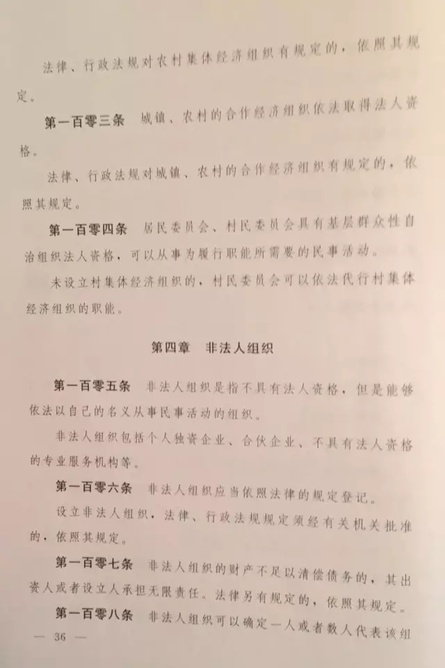 重磅！！！《中华人民共和国民法总则（草案）》大会审议稿来了！