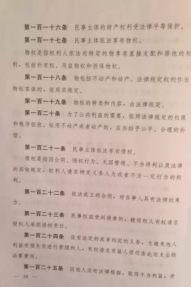 重磅！！！《中华人民共和国民法总则（草案）》大会审议稿来了！