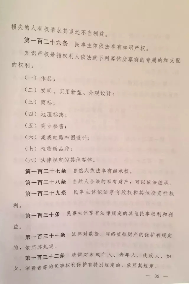 重磅！！！《中华人民共和国民法总则（草案）》大会审议稿来了！