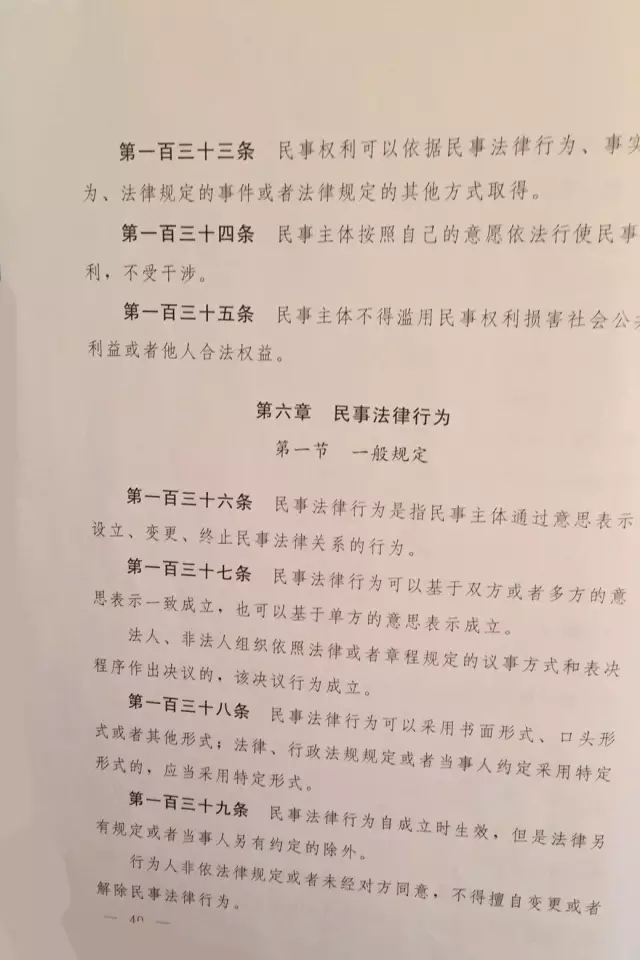 重磅！！！《中华人民共和国民法总则（草案）》大会审议稿来了！