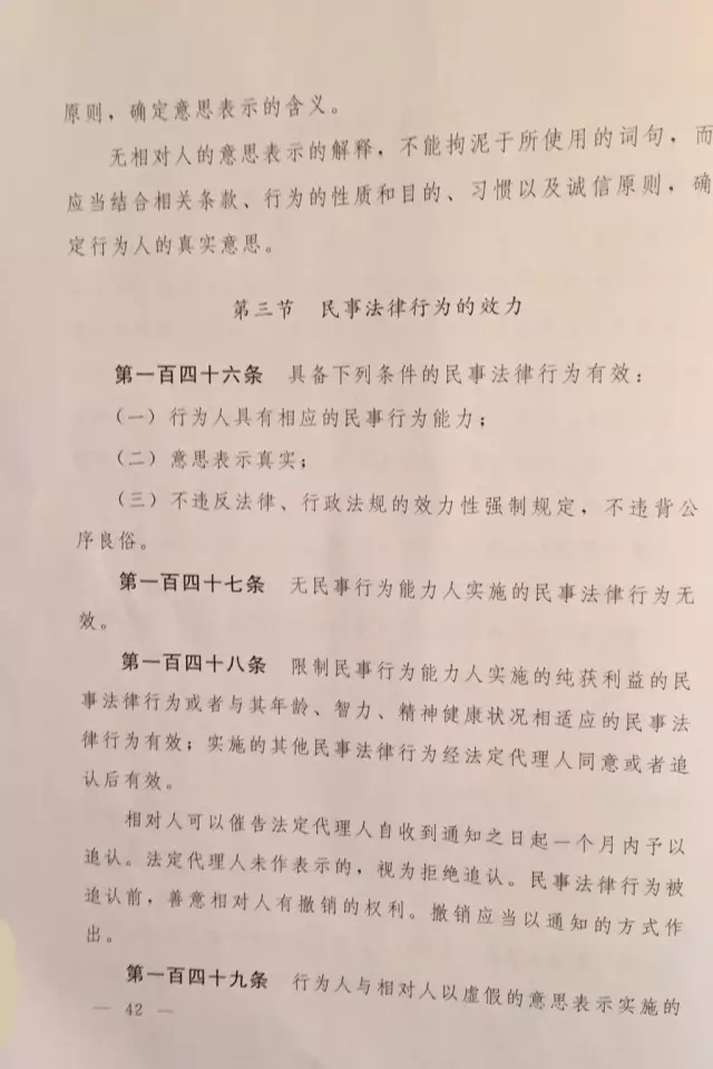 重磅！！！《中华人民共和国民法总则（草案）》大会审议稿来了！