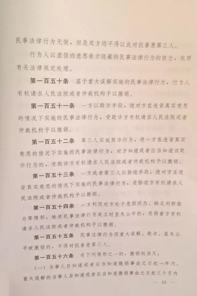 重磅！！！《中华人民共和国民法总则（草案）》大会审议稿来了！