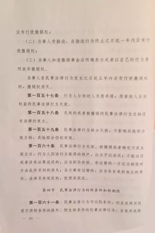 重磅！！！《中华人民共和国民法总则（草案）》大会审议稿来了！