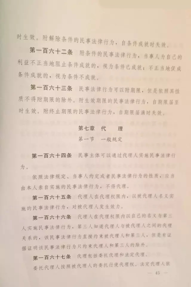 重磅！！！《中华人民共和国民法总则（草案）》大会审议稿来了！