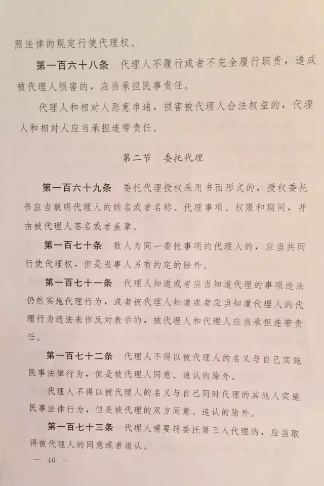 重磅！！！《中华人民共和国民法总则（草案）》大会审议稿来了！