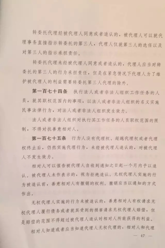 重磅！！！《中华人民共和国民法总则（草案）》大会审议稿来了！