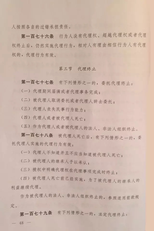 重磅！！！《中华人民共和国民法总则（草案）》大会审议稿来了！