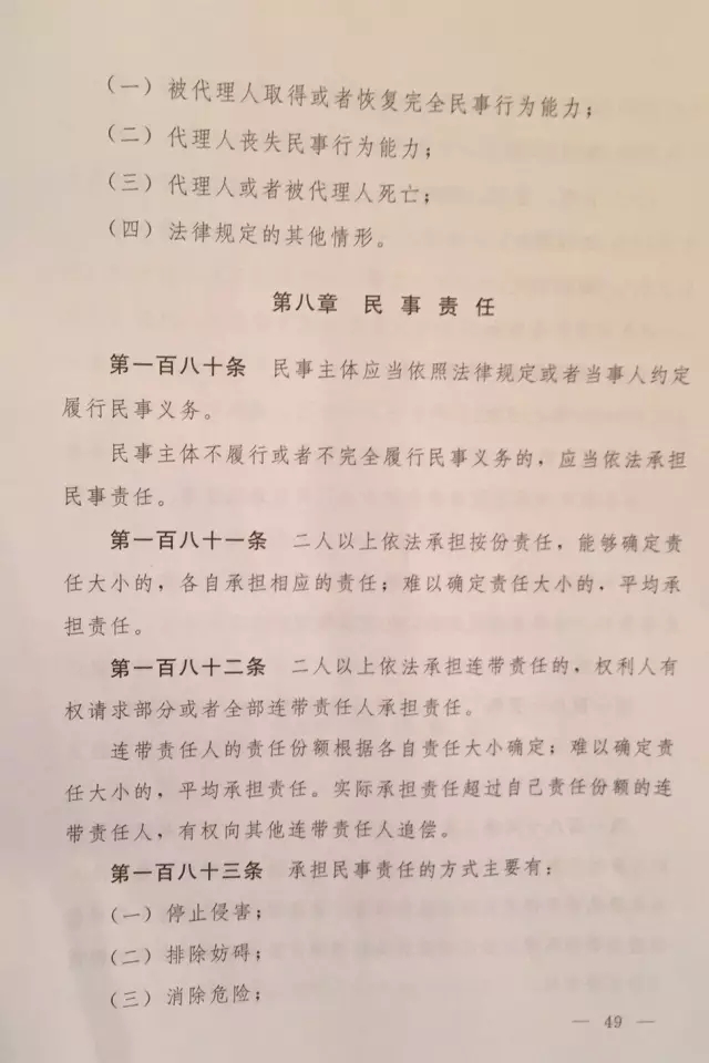 重磅！！！《中华人民共和国民法总则（草案）》大会审议稿来了！