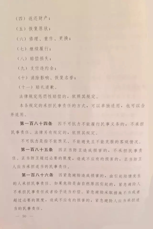 重磅！！！《中华人民共和国民法总则（草案）》大会审议稿来了！