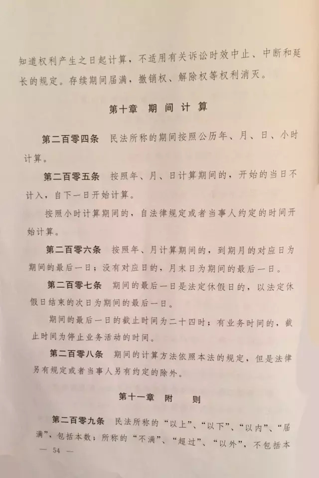 重磅！！！《中华人民共和国民法总则（草案）》大会审议稿来了！