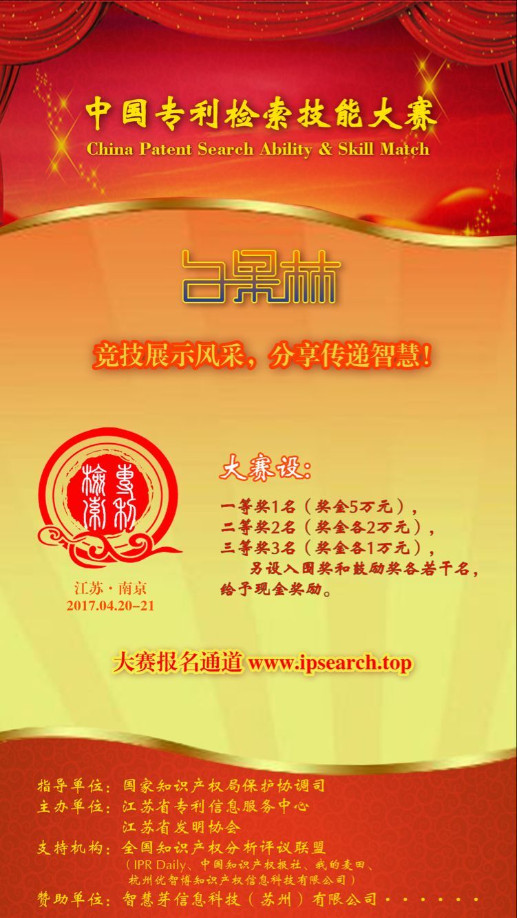 首届中国专利检索大赛报名开始啦！