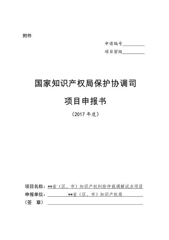 国知局：开展知识产权纠纷仲裁调解试点工作通知