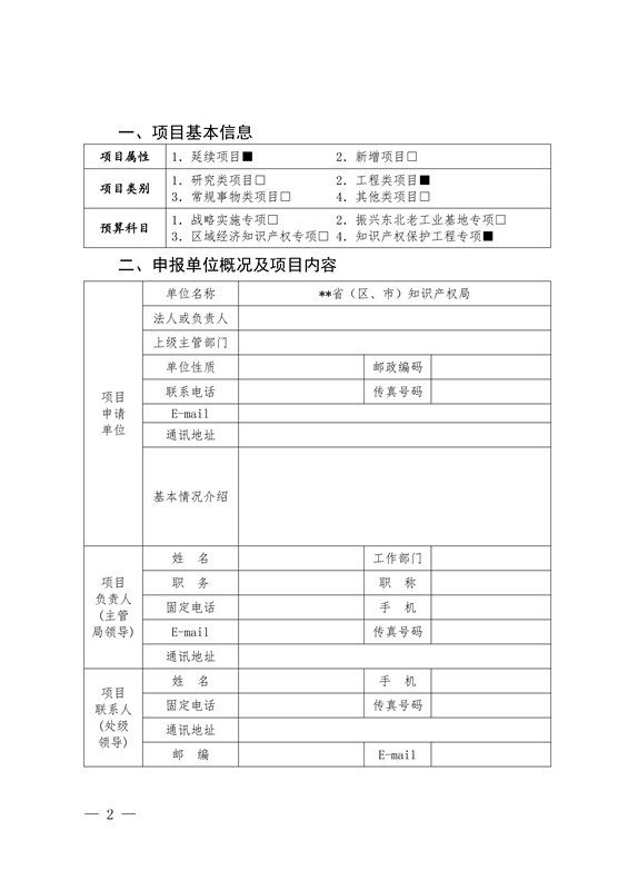 国知局：开展知识产权纠纷仲裁调解试点工作通知