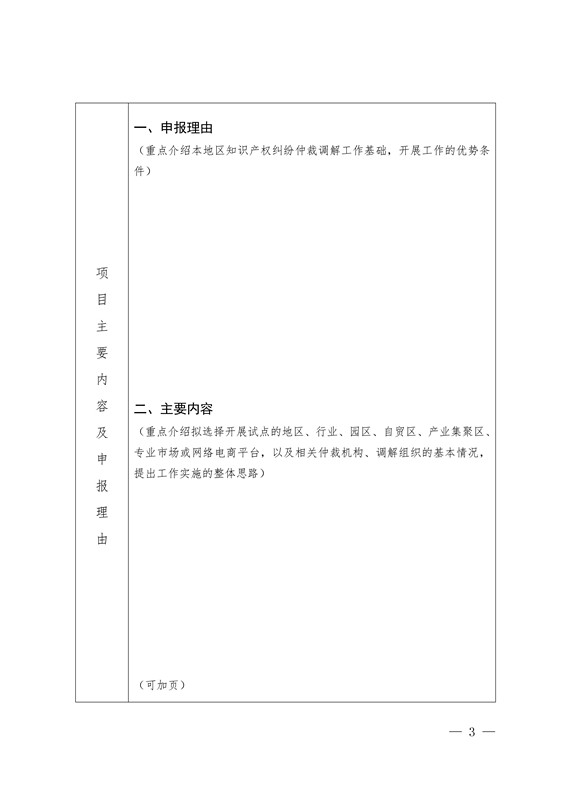 国知局：开展知识产权纠纷仲裁调解试点工作通知