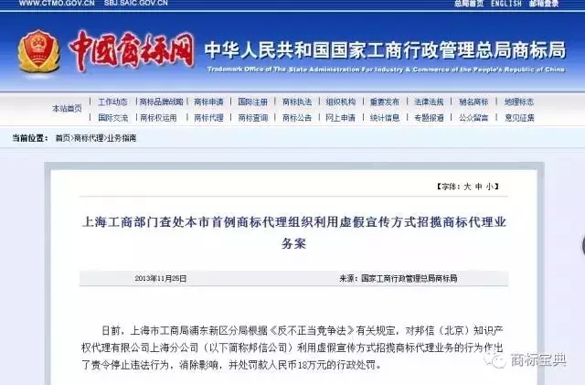 【315特刊】自称“国家商标局重点合作单位”，这家代理公司被罚了20万