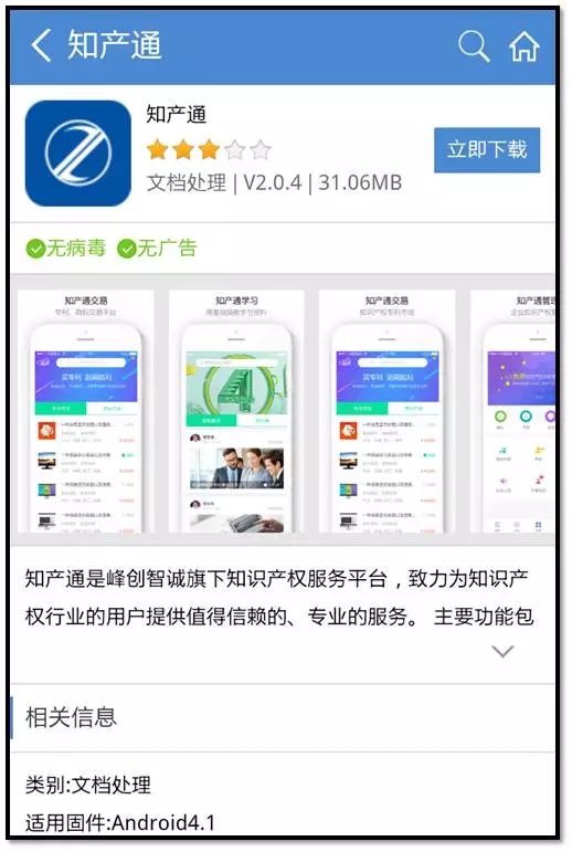 知产通APP正式发布，三大优势抢占知产移动端大市场