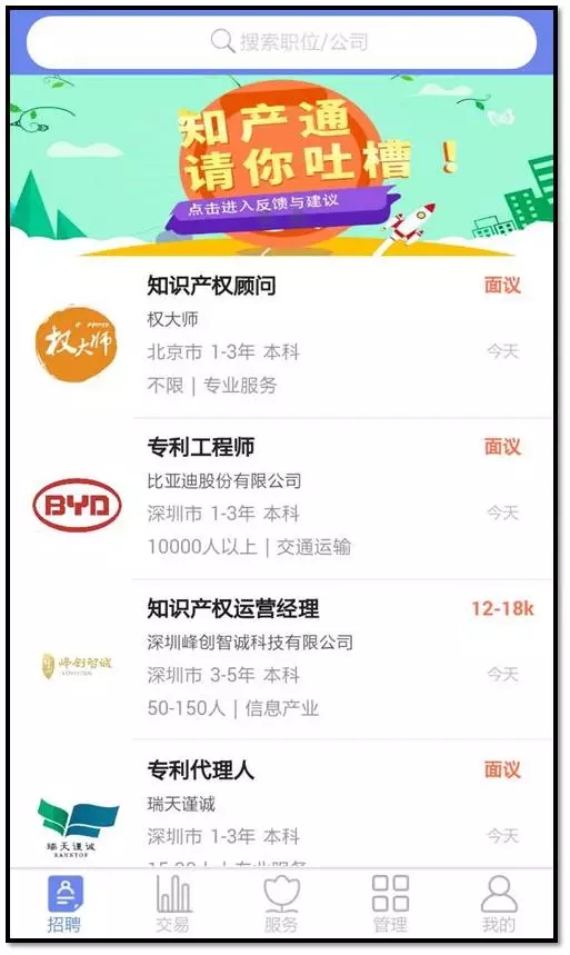 知产通APP正式发布，三大优势抢占知产移动端大市场