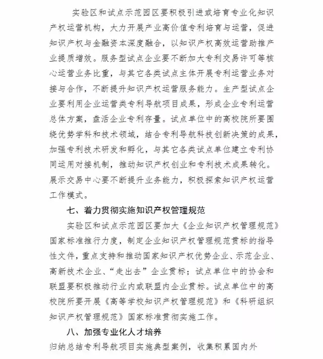 国知局：报送「国家专利导航试点工程」和「国家知识产权试点示范园区」2016总结及2017计划通知