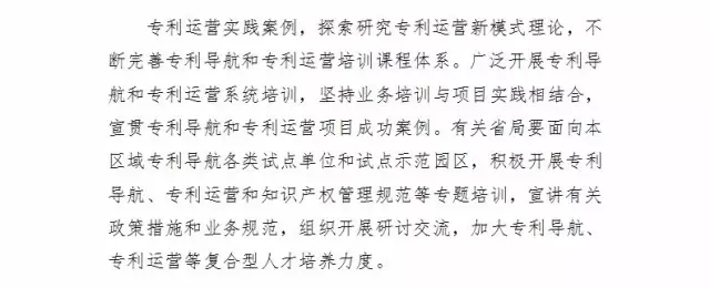 国知局：报送「国家专利导航试点工程」和「国家知识产权试点示范园区」2016总结及2017计划通知