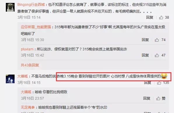 维权的315晚会被某体育官微质疑侵权？