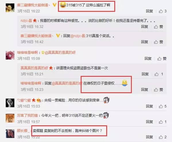 维权的315晚会被某体育官微质疑侵权？