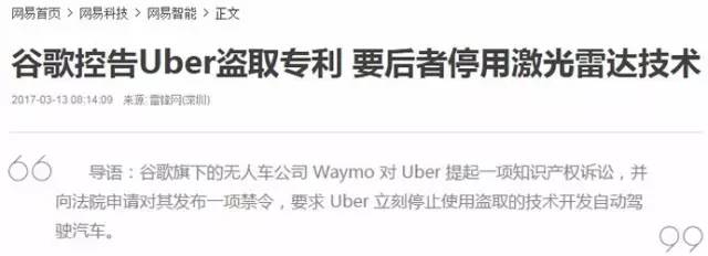 【科技情报】谷歌开怼Uber：只因这项技术