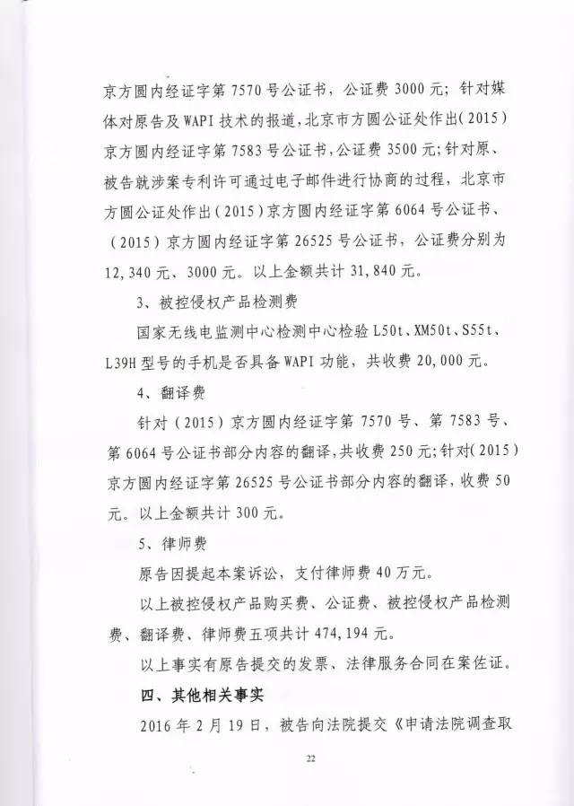 判赔910万元！索尼因侵犯西电捷通无线通信SEP一审败诉（附判决书）