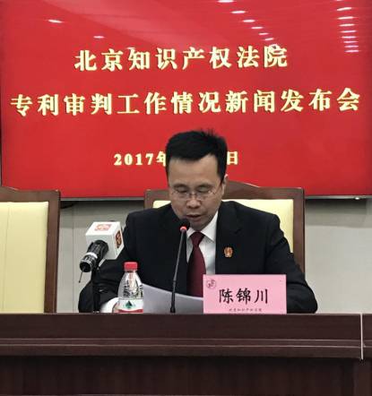 北京知识产权法院召开首个专利审判工作情况通报会
