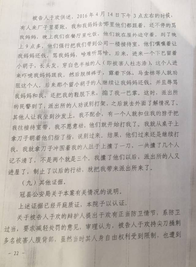 “辱母杀人案” （判决书全文）