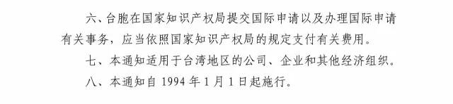 国知局：关于废止51号公告和修改《关于受理台胞国际申请的通知》的公告