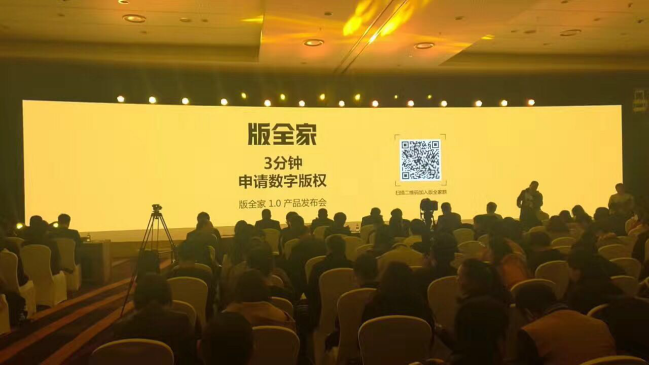 2017“数字版权保护与版权费结算”高峰论坛在京举行