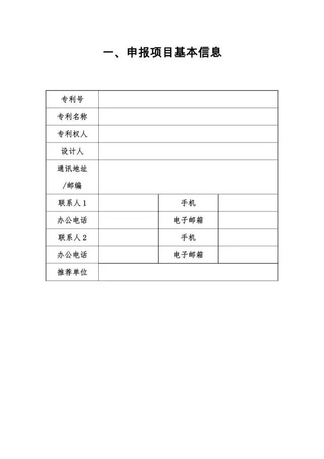 通知！第十九届中国专利奖评选工作启动