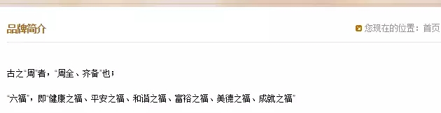 周大福、周生生、周福生…为何珠宝品牌都姓周？