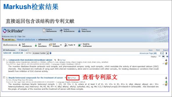 专利分析中技术情报的获取渠道