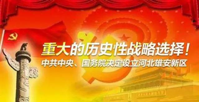 申请40多个“雄安”商标，这个公司什么来头？